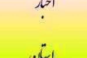 بازدید تعدادی از نمایندگان مجلس شورای اسلامی از وضعیت جاده ابر استان گلستان
