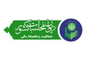 دیدار استاندار گلستان با مدیرکل دیوان محاسبات استان